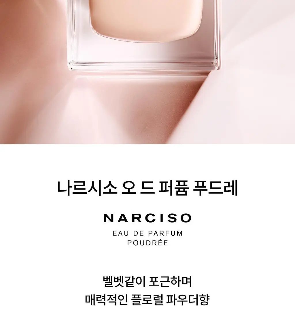 나르시소 로드리게즈 나르시소 베스트 (크리스탈/래디언트/엉브레/푸드레) 상세페이지 54