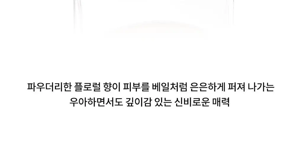 나르시소 로드리게즈 나르시소 베스트 (크리스탈/래디언트/엉브레/푸드레) 상세페이지 68