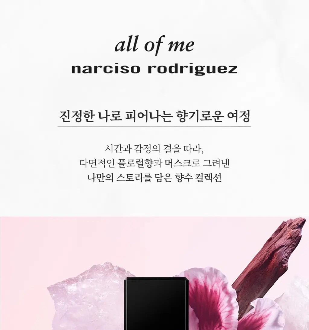 나르시소 로드리게즈 올 오브 미 센티드 헤어 퍼퓸 미스트 30ml 상세페이지 3