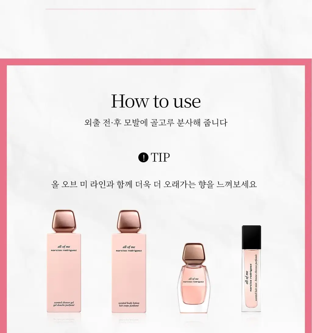 나르시소 로드리게즈 올 오브 미 센티드 헤어 퍼퓸 미스트 30ml 상세페이지 12