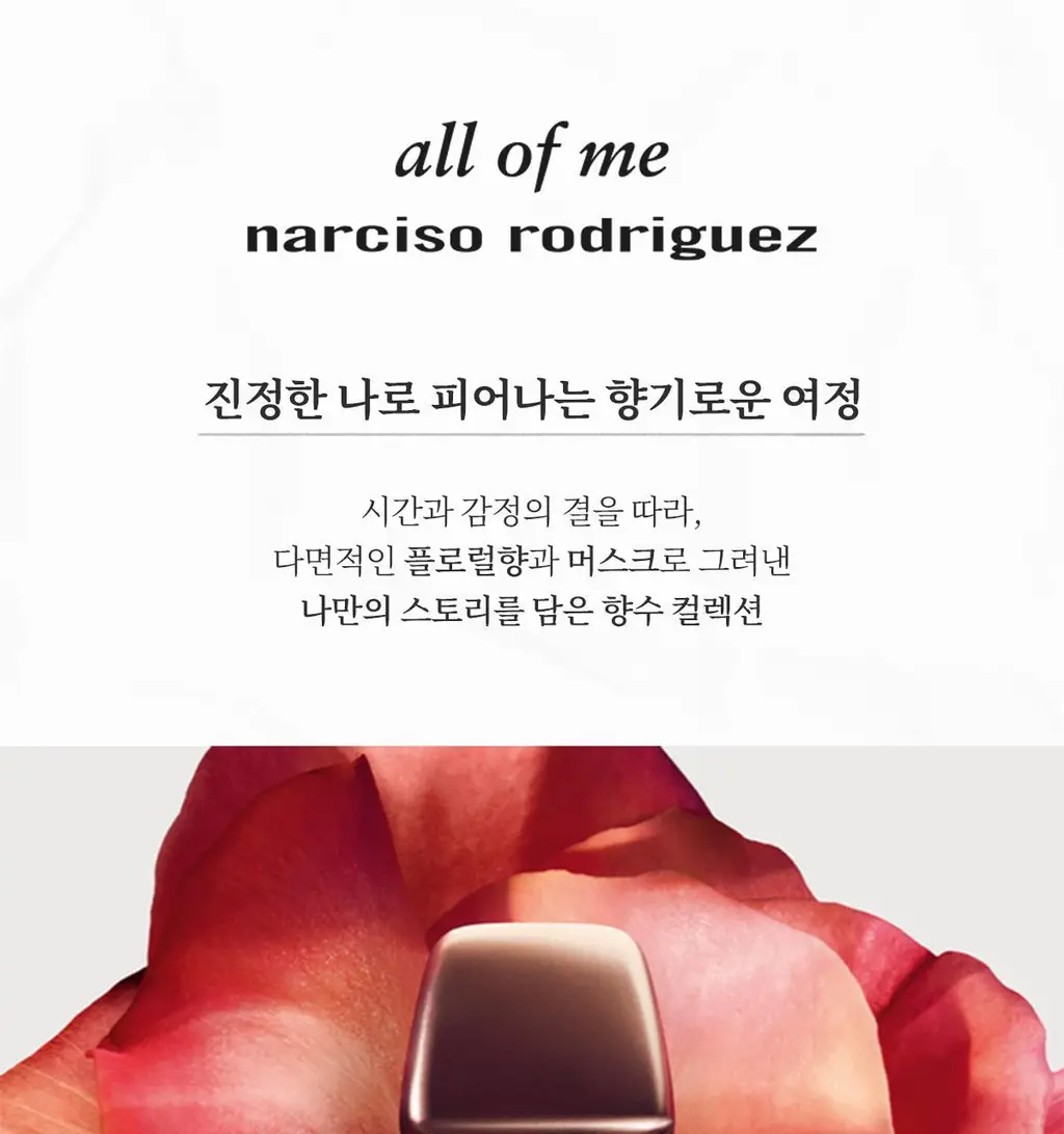 나르시소 로드리게즈 올 오브 미 인텐스 EDP (30ml/50ml) 상세페이지 3