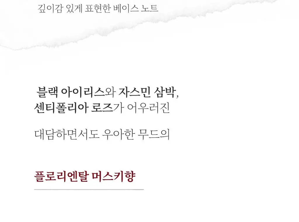 나르시소 로드리게즈 올 오브 미 인텐스 EDP (30ml/50ml) 상세페이지 12