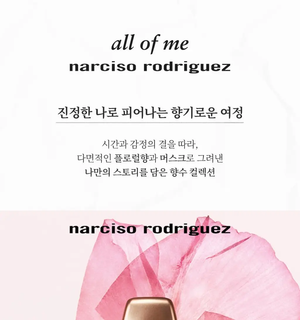 나르시소 로드리게즈 올 오브 미 플로럴 EDP/올오브미 EDP 30ml/50ml 상세페이지 3