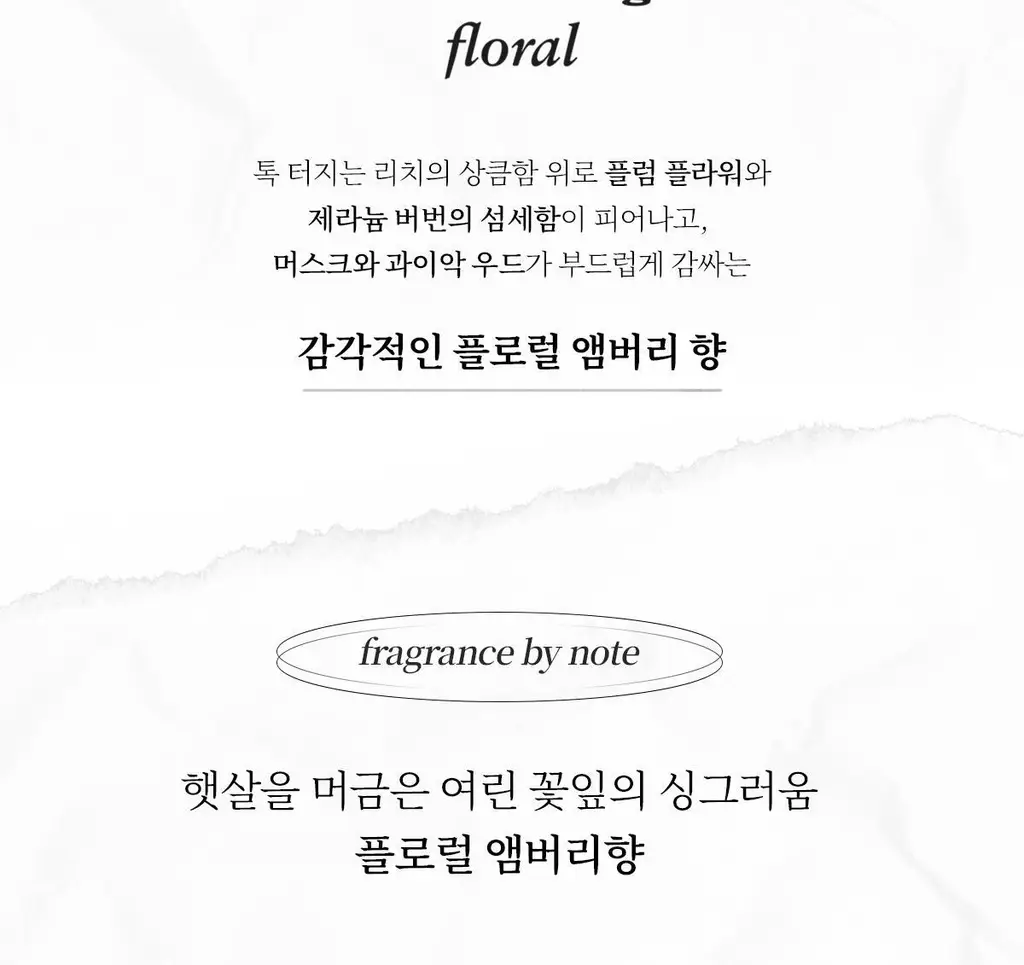 나르시소 로드리게즈 올 오브 미 플로럴 EDP/올오브미 EDP 30ml/50ml 상세페이지 9
