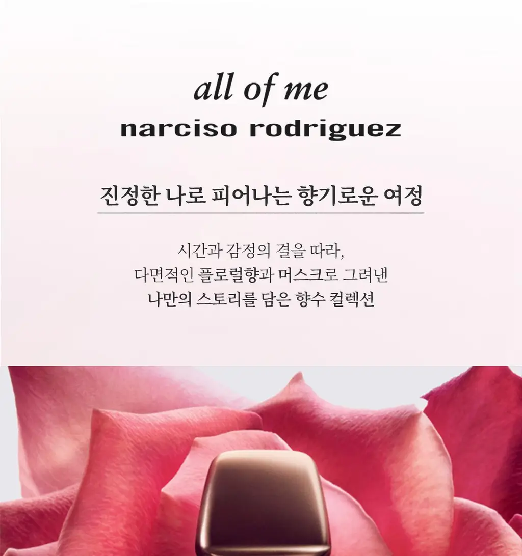 나르시소 로드리게즈 올 오브 미 플로럴 EDP/올오브미 EDP 30ml/50ml 상세페이지 14