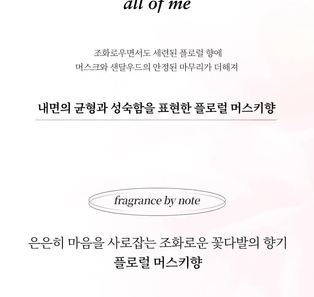 나르시소 로드리게즈 올 오브 미 플로럴 EDP/올오브미 EDP 30ml/50ml 상세페이지 20