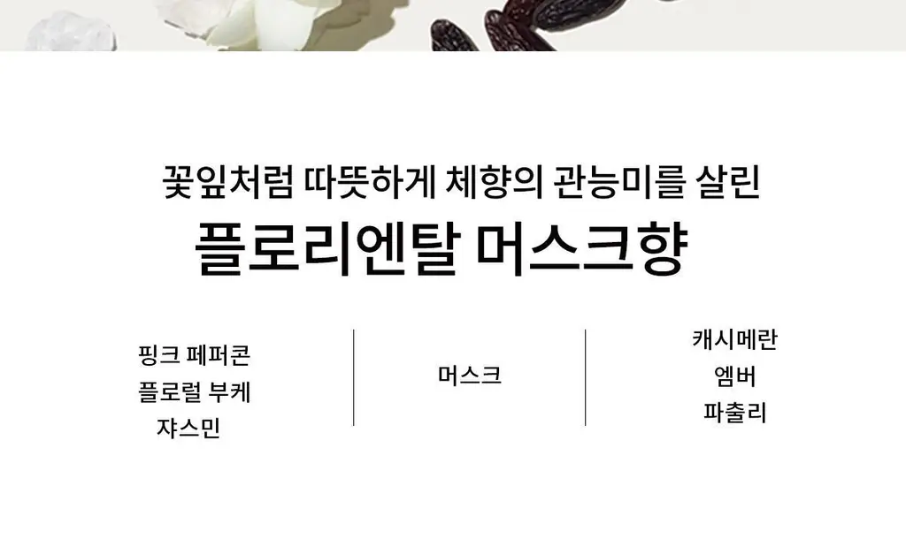 나르시소 로드리게즈 포 허 머스크 누드 EDP (30ml/50ml) 상세페이지 9