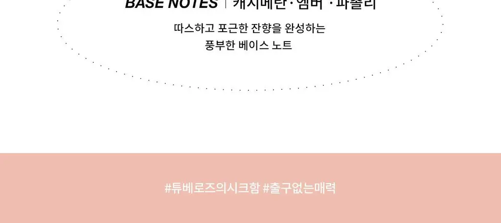 나르시소 로드리게즈 포 허 머스크 누드 EDP (30ml/50ml) 상세페이지 11