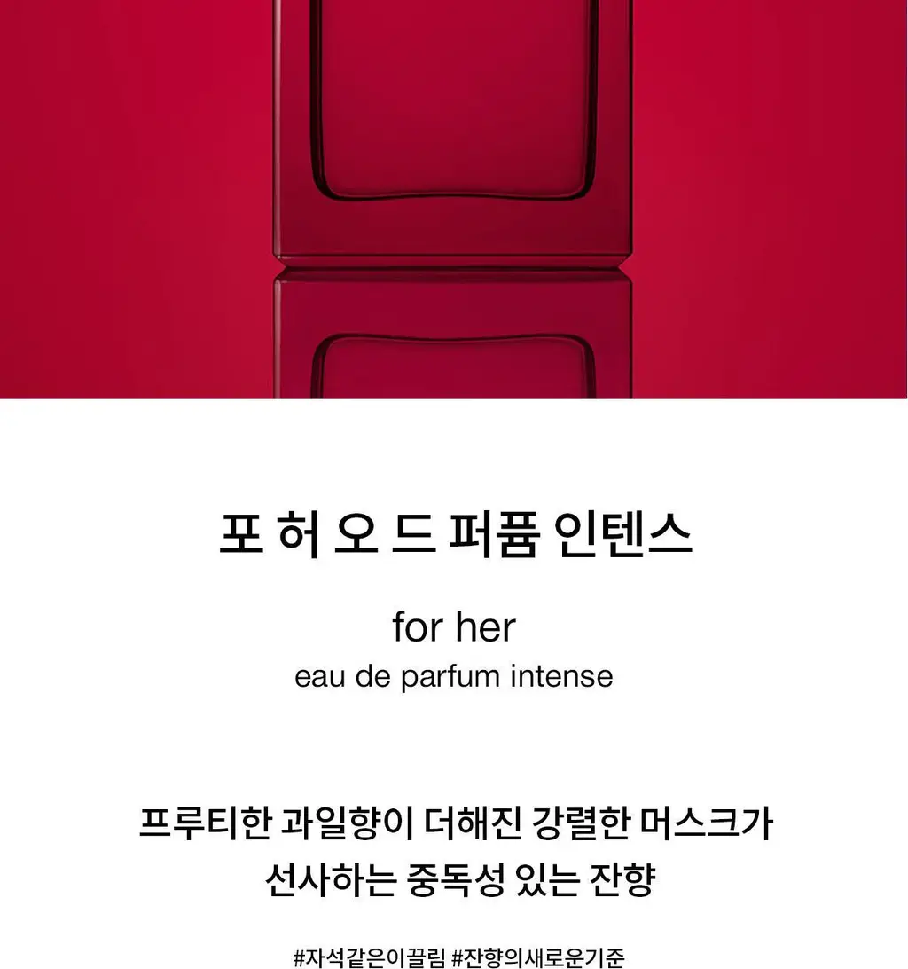 나르시소 로드리게즈 포 허 인텐스 EDP (30ml/50ml) 상세페이지 4