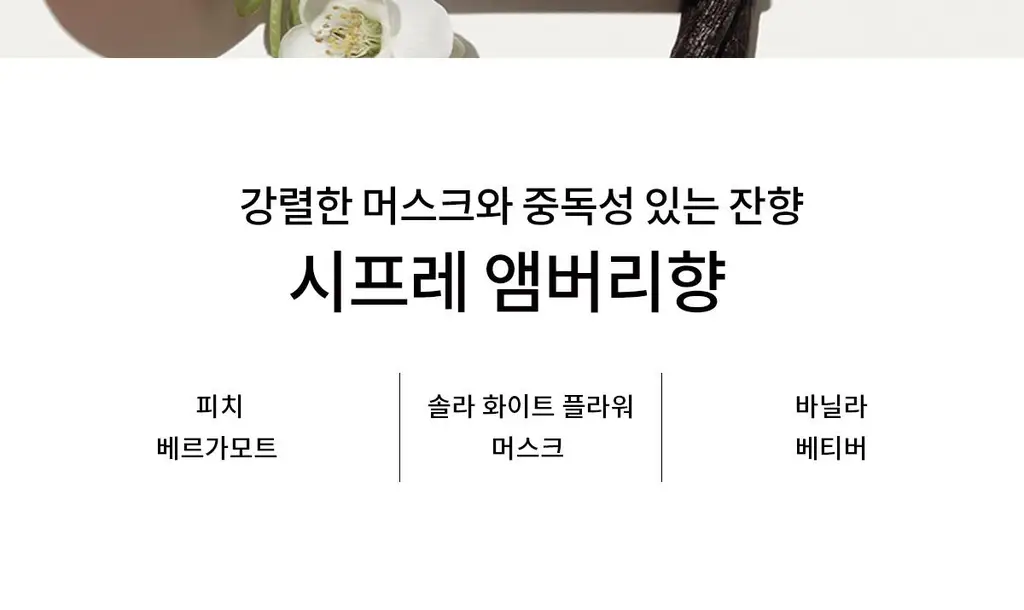 나르시소 로드리게즈 포 허 인텐스 EDP (30ml/50ml) 상세페이지 8