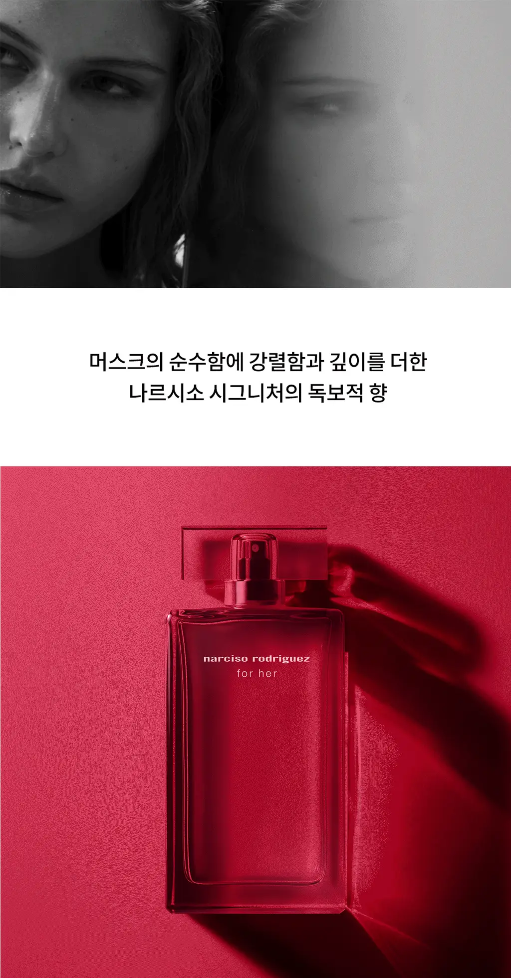 나르시소 로드리게즈 포 허 인텐스 EDP (30ml/50ml) 상세페이지 11