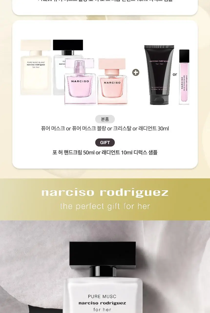 나르시소 로드리게즈 포 허 퓨어 머스크 EDP (30ml/50ml/100ml) 상세페이지 4