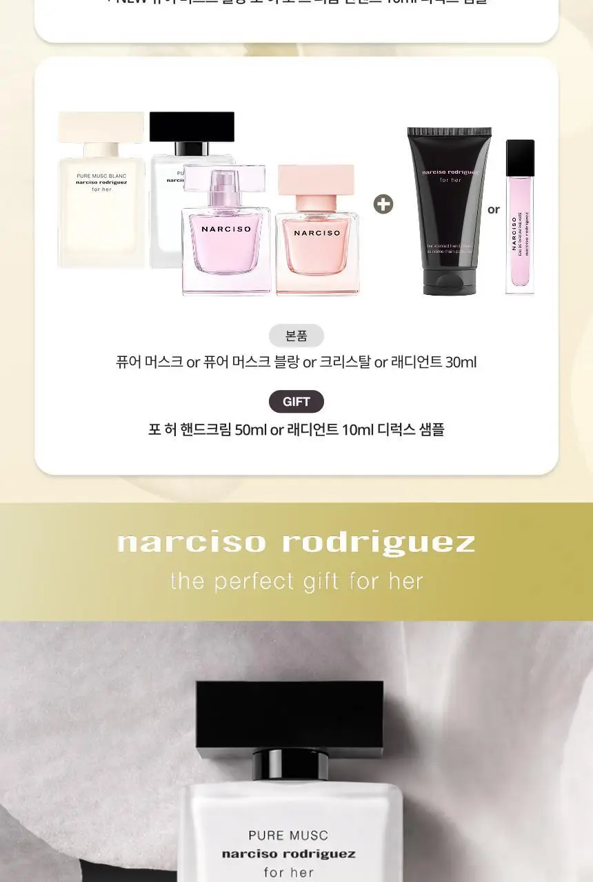 나르시소 로드리게즈 포 허 퓨어 머스크 EDP (30ml/50ml/100ml) 상세페이지 7