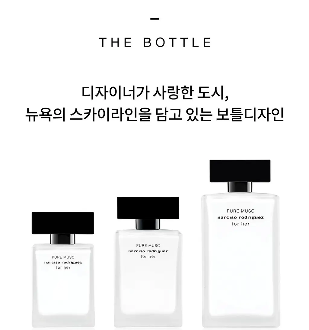 나르시소 로드리게즈 포 허 퓨어 머스크 EDP (30ml/50ml/100ml) 상세페이지 19