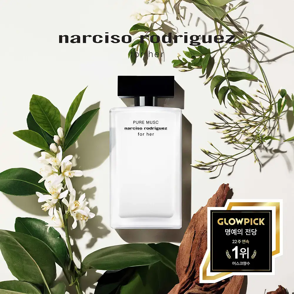 나르시소 로드리게즈 포 허 퓨어 머스크 EDP (30ml/50ml/100ml)