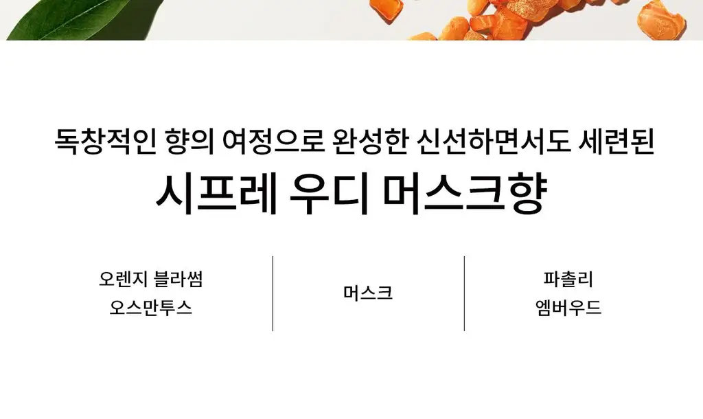 나르시소 로드리게즈 포 허 EDT (30ml/50ml) 상세페이지 6