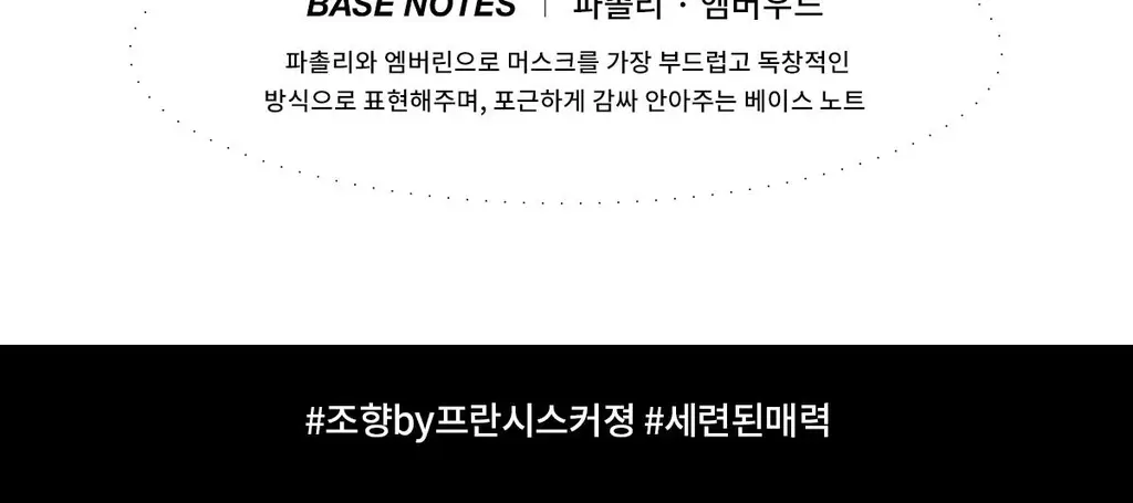 나르시소 로드리게즈 포 허 EDT (30ml/50ml) 상세페이지 8