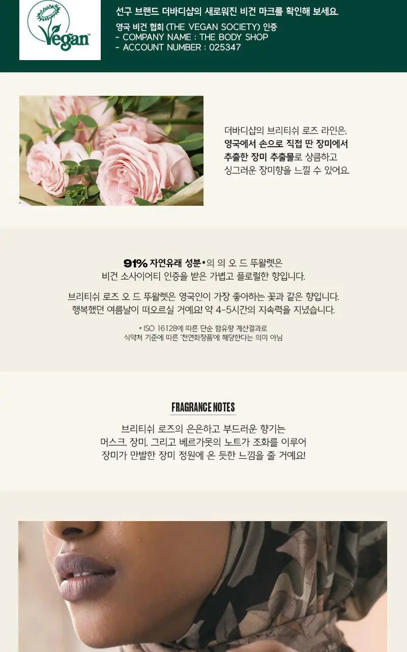 더바디샵 브리티쉬 로즈 EDT 100ml 상세페이지 2
