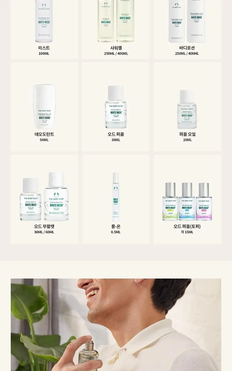 더바디샵 화이트 머스크 EDT 60ml 상세페이지 5