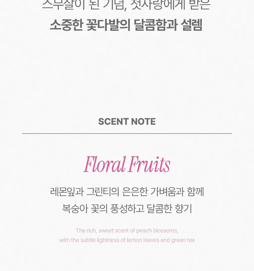 더페이스샵 소울 시크릿 블라썸 EDP 30ml 상세페이지 12