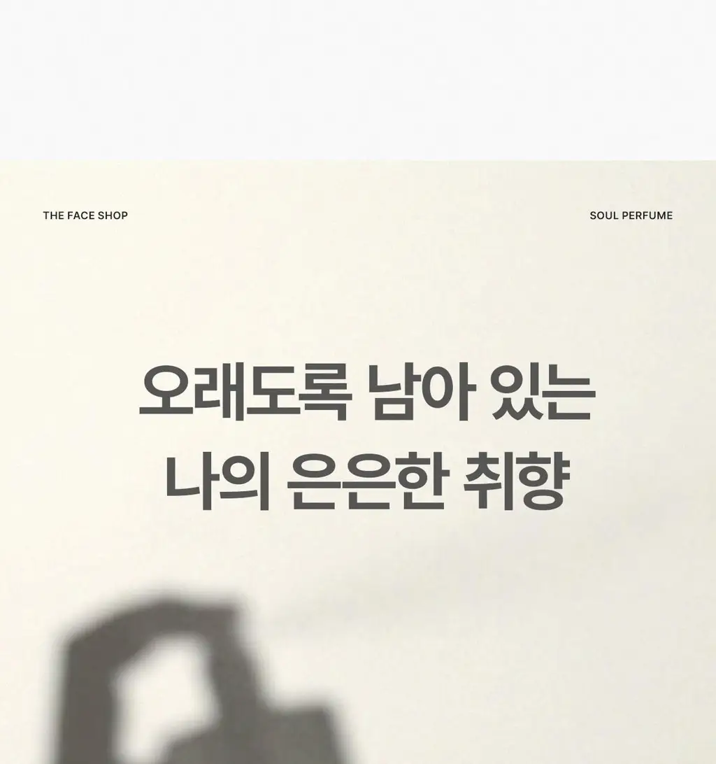 더페이스샵 소울 써니 블라썸 EDP 30ml 상세페이지 14