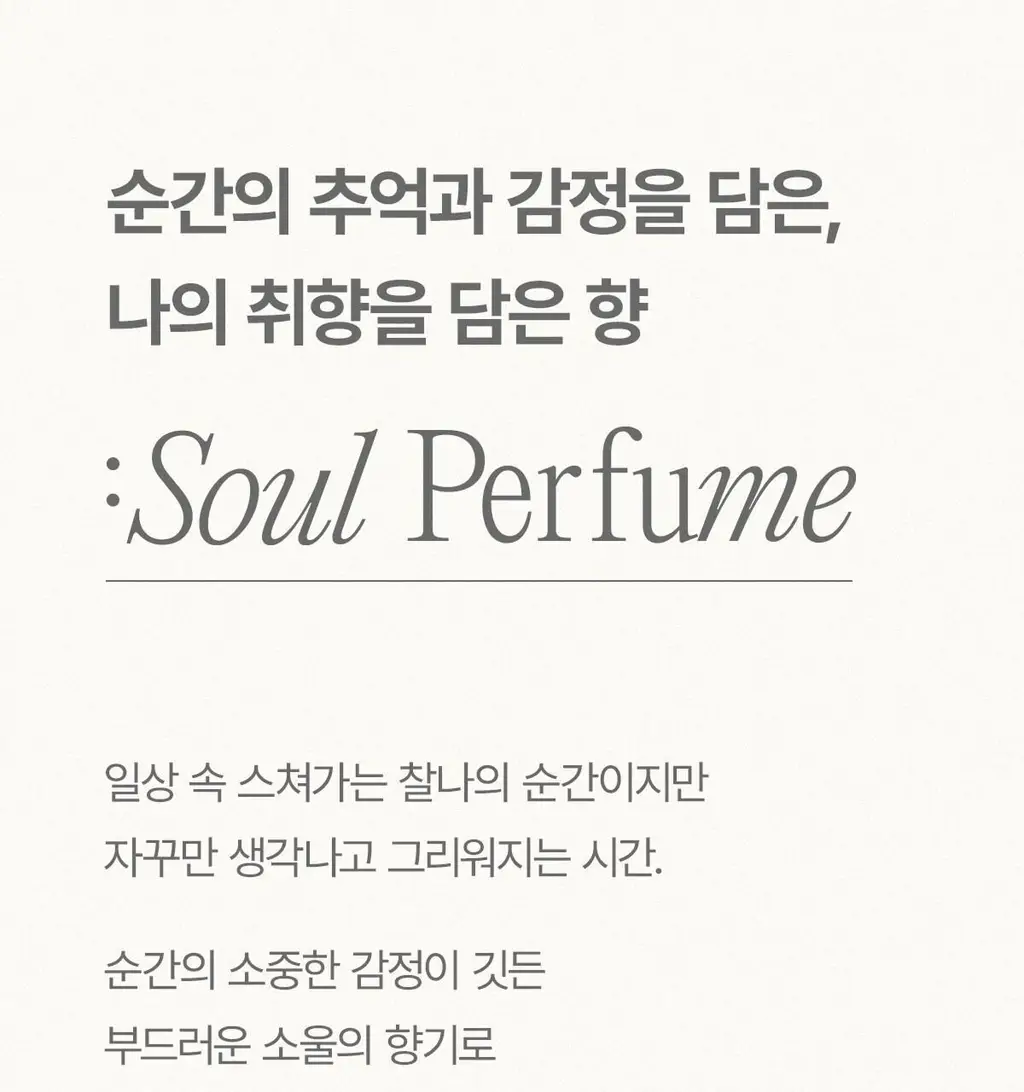더페이스샵 소울 퓨어 허그 EDP 30ml 상세페이지 3