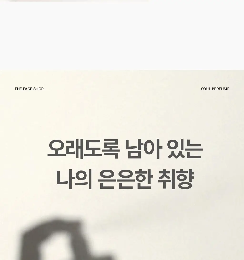 더페이스샵 소울 퓨어 허그 EDP 30ml 상세페이지 14