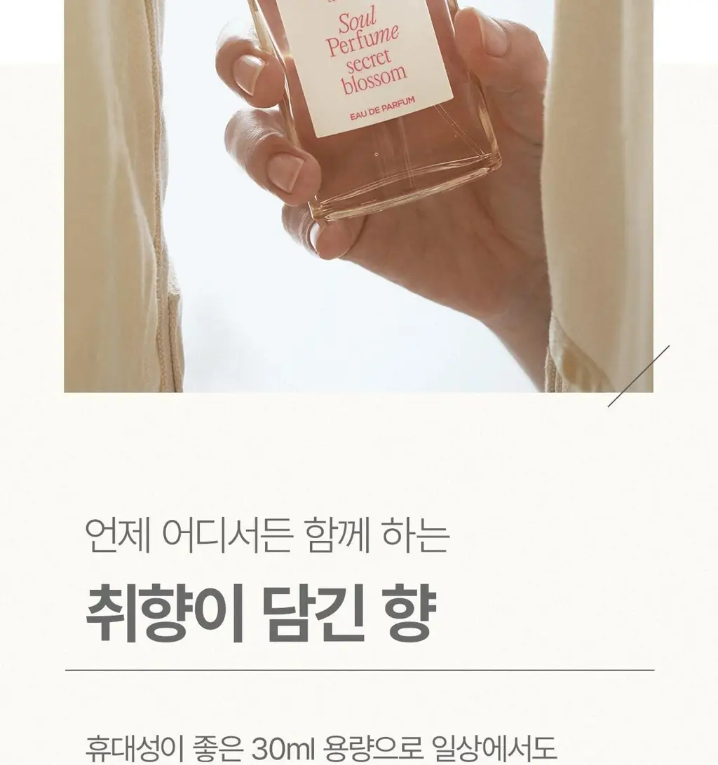 더페이스샵 소울 퓨어 허그 EDP 30ml 상세페이지 17