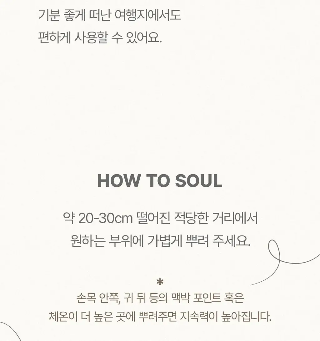 더페이스샵 소울 퓨어 허그 EDP 30ml 상세페이지 18