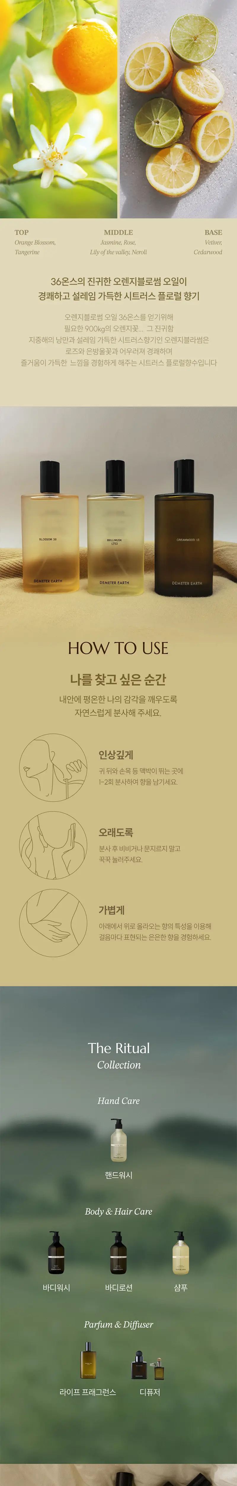 데메테르 어스 EDP 50ml (블라썸 36/ 벨머스크 )택1 상세페이지 2