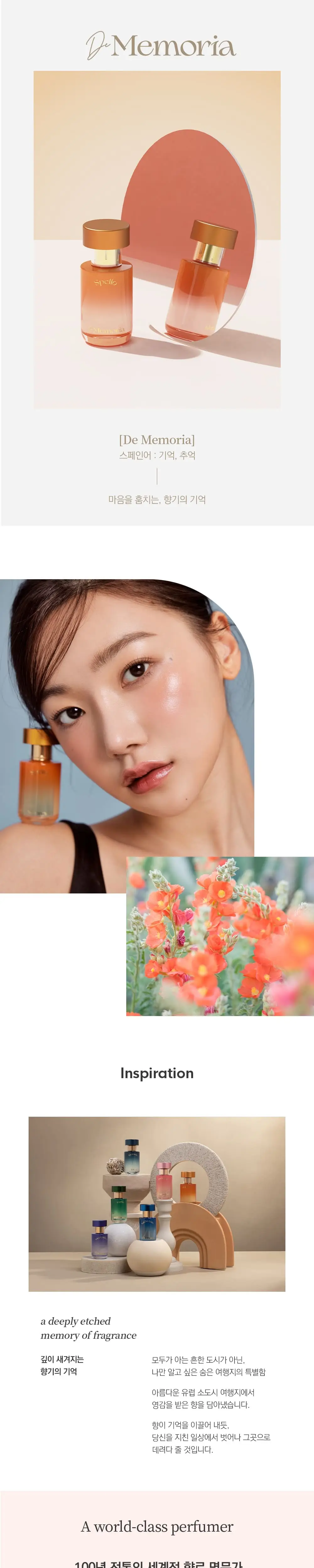 드 메모리아 01 스펠로 EDP 30ml 상세페이지 2