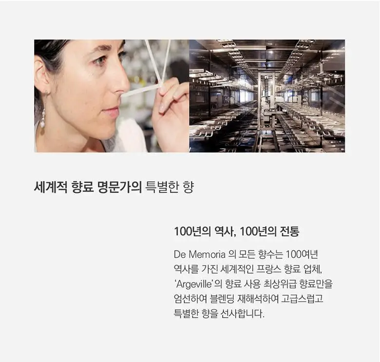드 메모리아 06 그라쎄 EDP 30ml 상세페이지 6