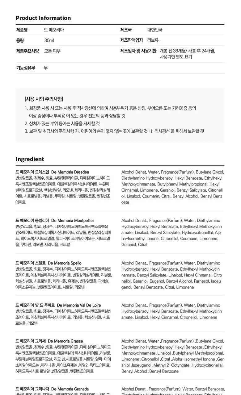 드 메모리아 06 그라쎄 EDP 30ml 상세페이지 12