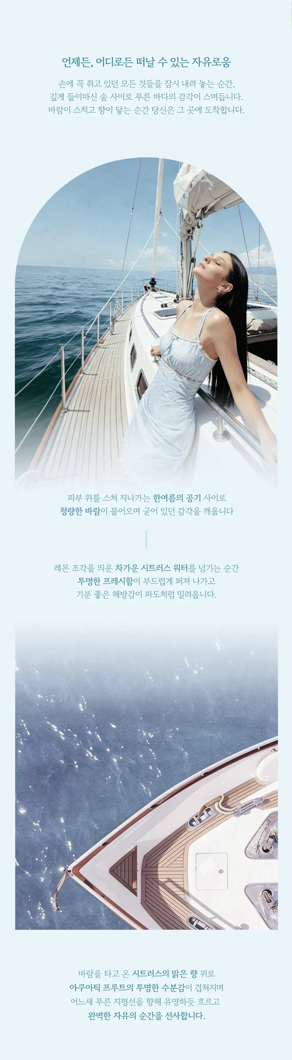 라멜린 오션 퍼퓸 50ml 상세페이지 2