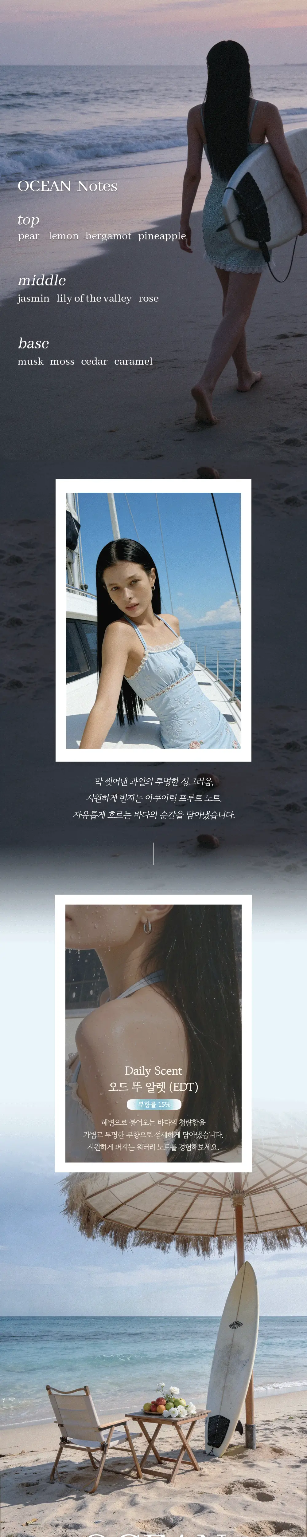라멜린 오션 퍼퓸 50ml 상세페이지 3