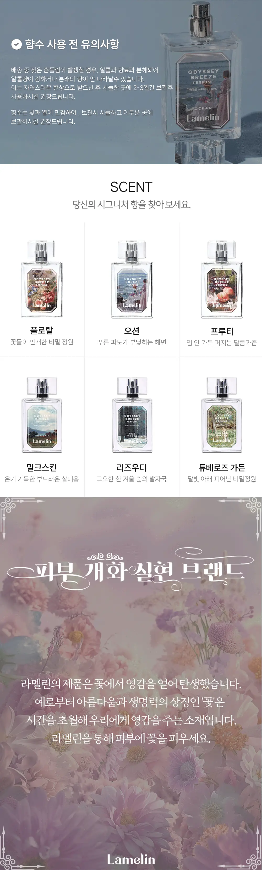 라멜린 오션 퍼퓸 50ml 상세페이지 5