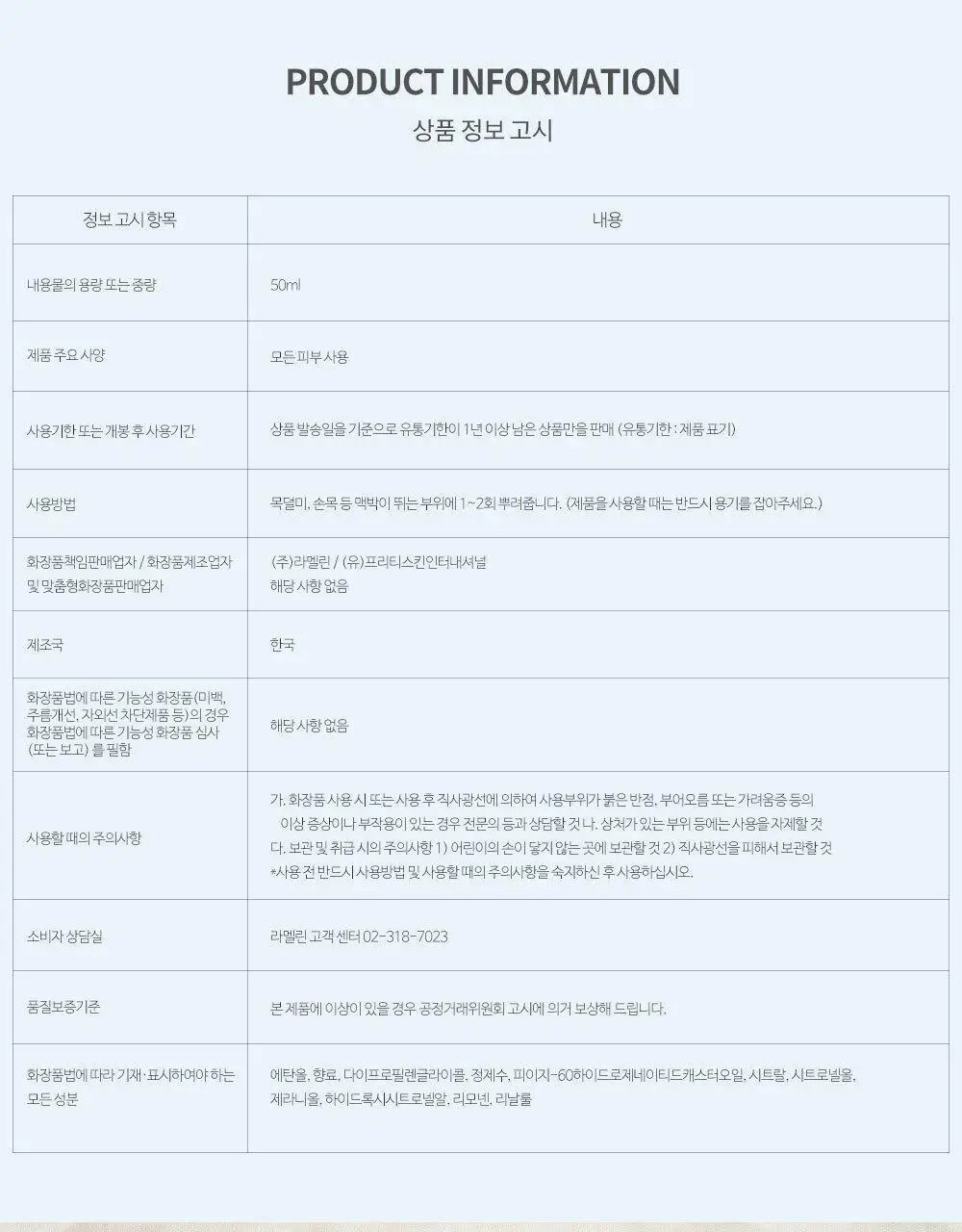 라멜린 오션 퍼퓸 50ml 상세페이지 6