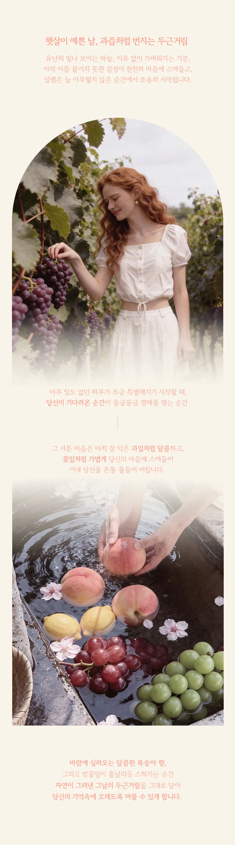 라멜린 프루티 퍼퓸 50ml 상세페이지 2