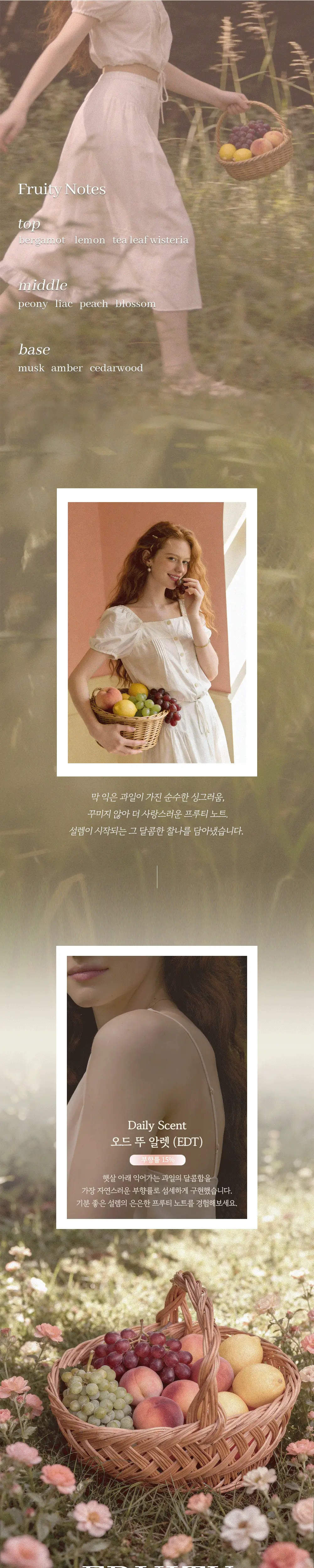 라멜린 프루티 퍼퓸 50ml 상세페이지 3
