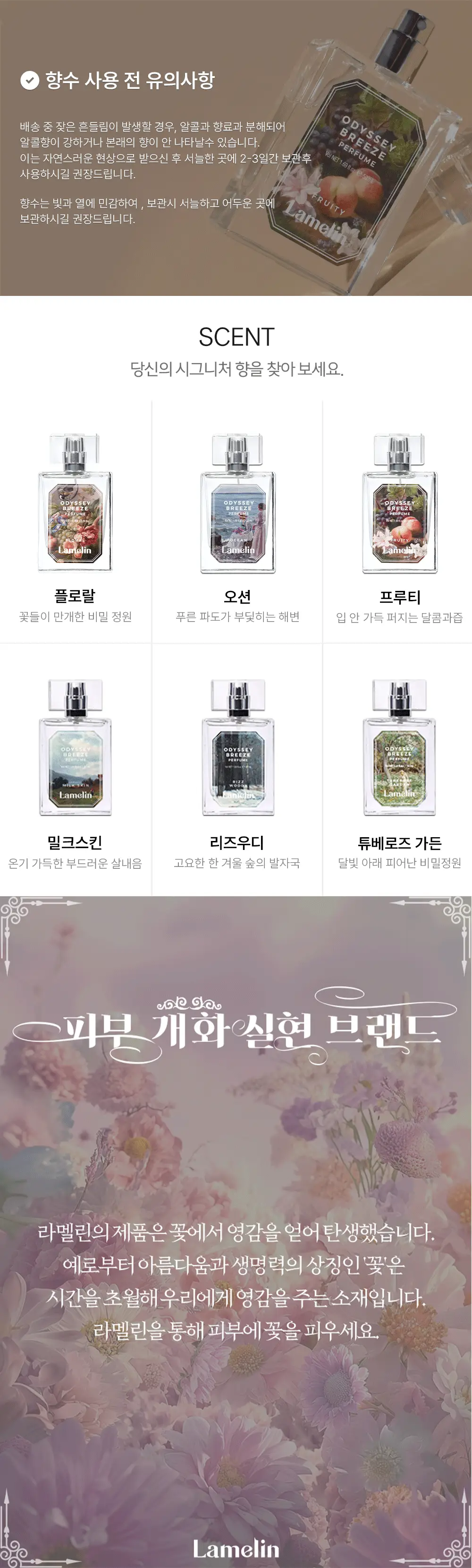 라멜린 프루티 퍼퓸 50ml 상세페이지 5
