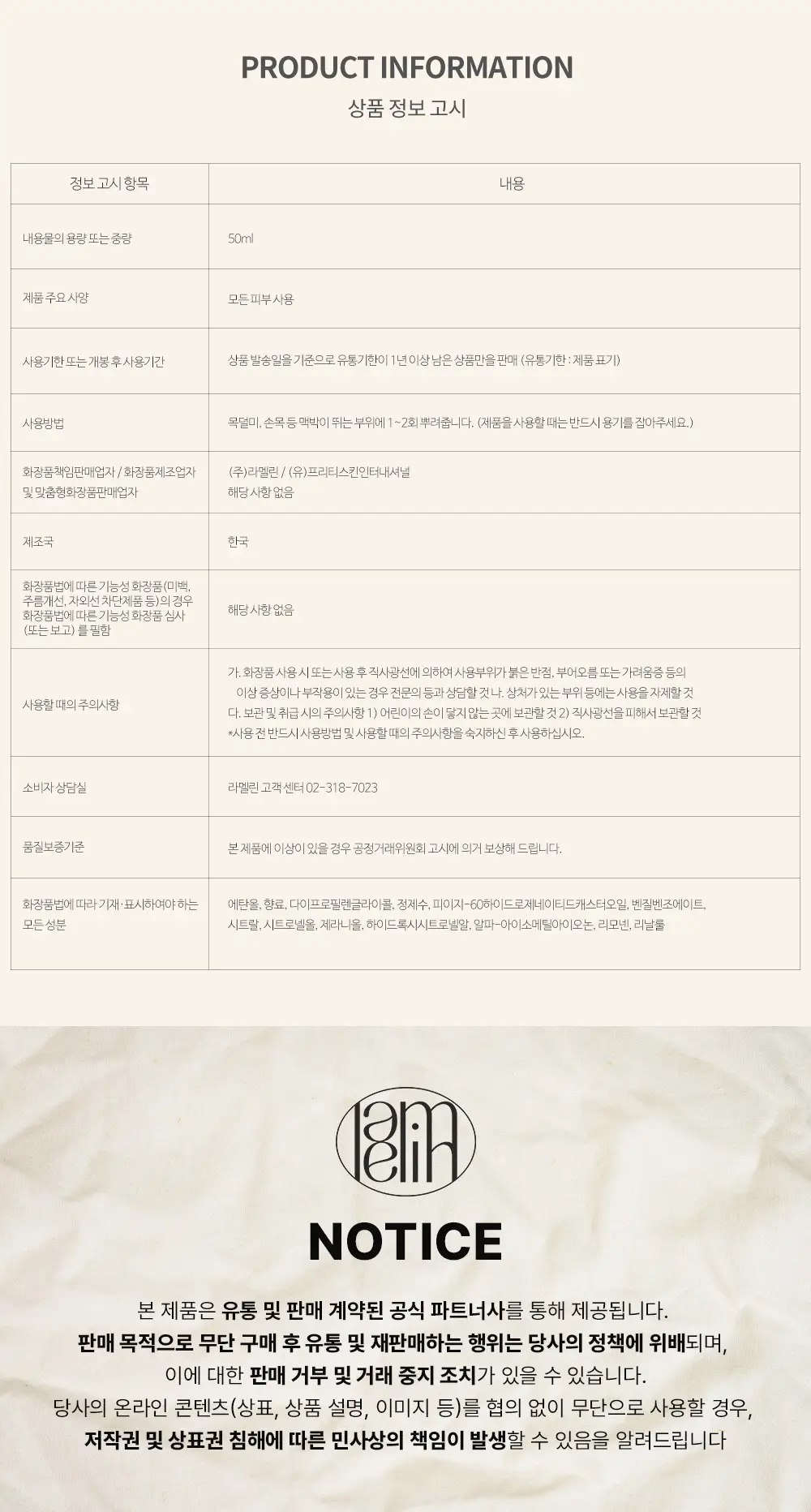 라멜린 프루티 퍼퓸 50ml 상세페이지 6