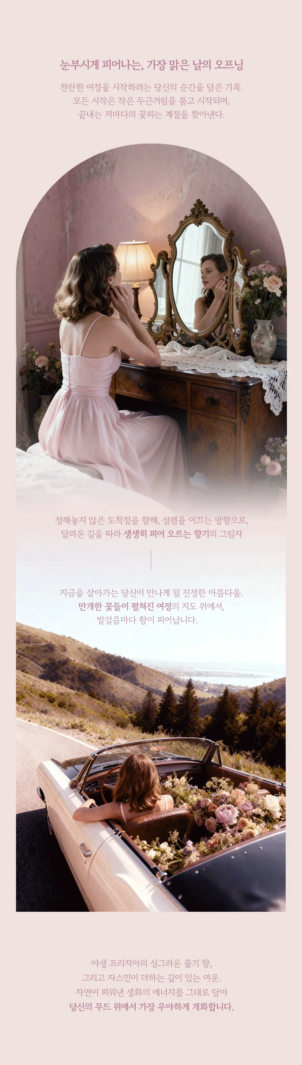 라멜린 플로럴 퍼퓸 50ml 상세페이지 2