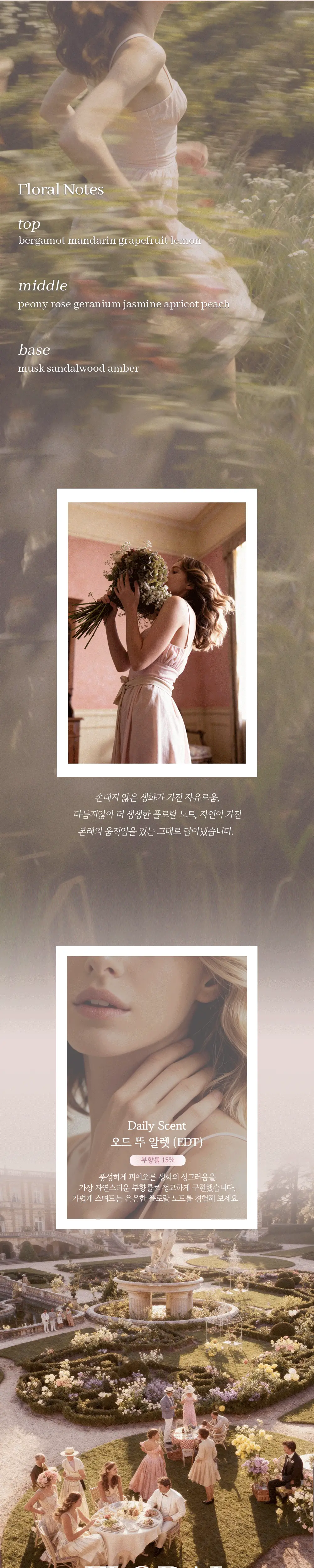 라멜린 플로럴 퍼퓸 50ml 상세페이지 3