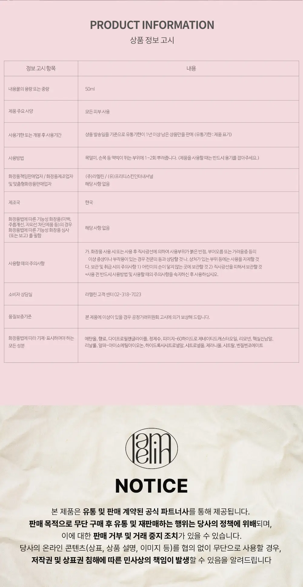 라멜린 플로럴 퍼퓸 50ml 상세페이지 6