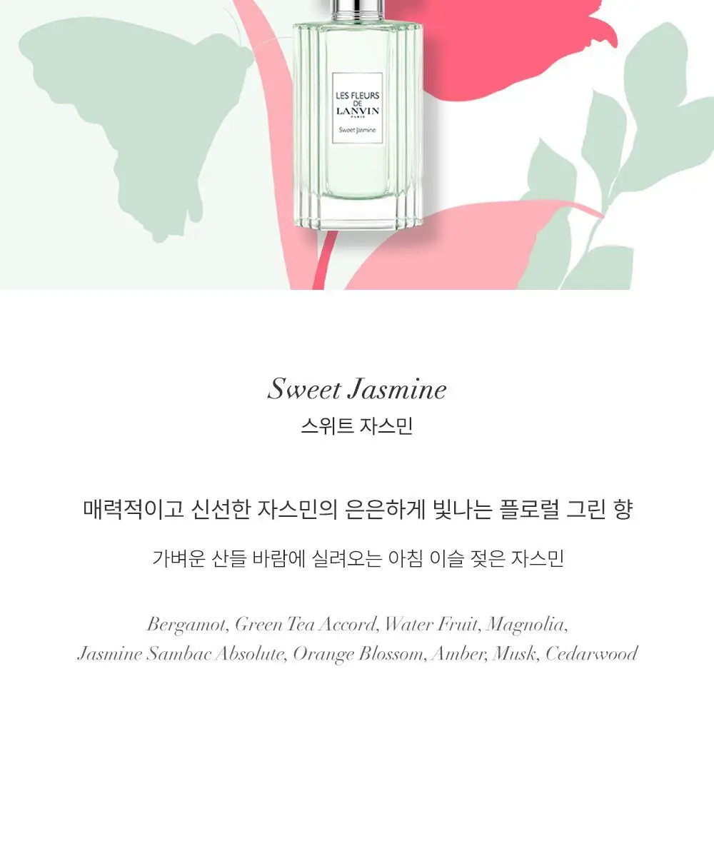 랑방 레 플레르 드 랑방 써니 매그놀리아 EDT 90ml 상세페이지 6