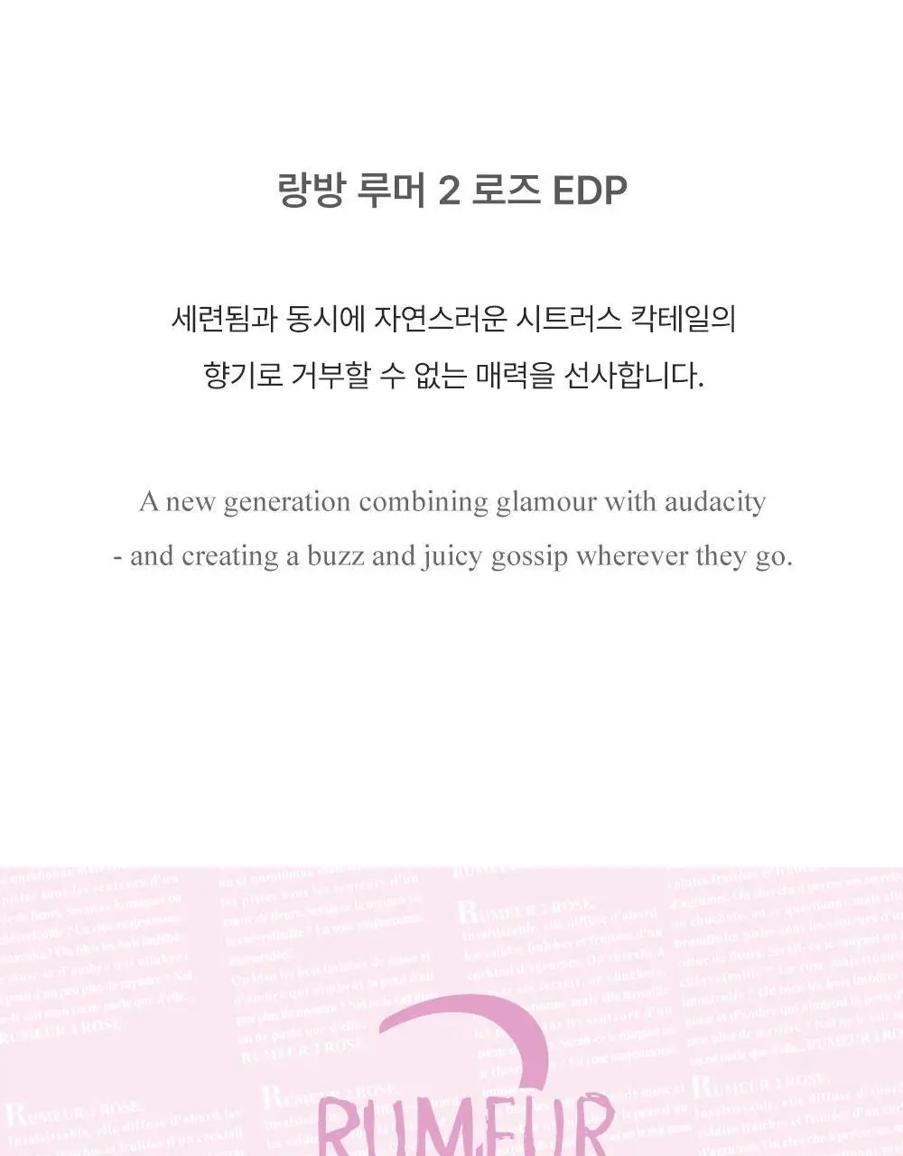 랑방 루머 2 로즈 30ml 상세페이지 2