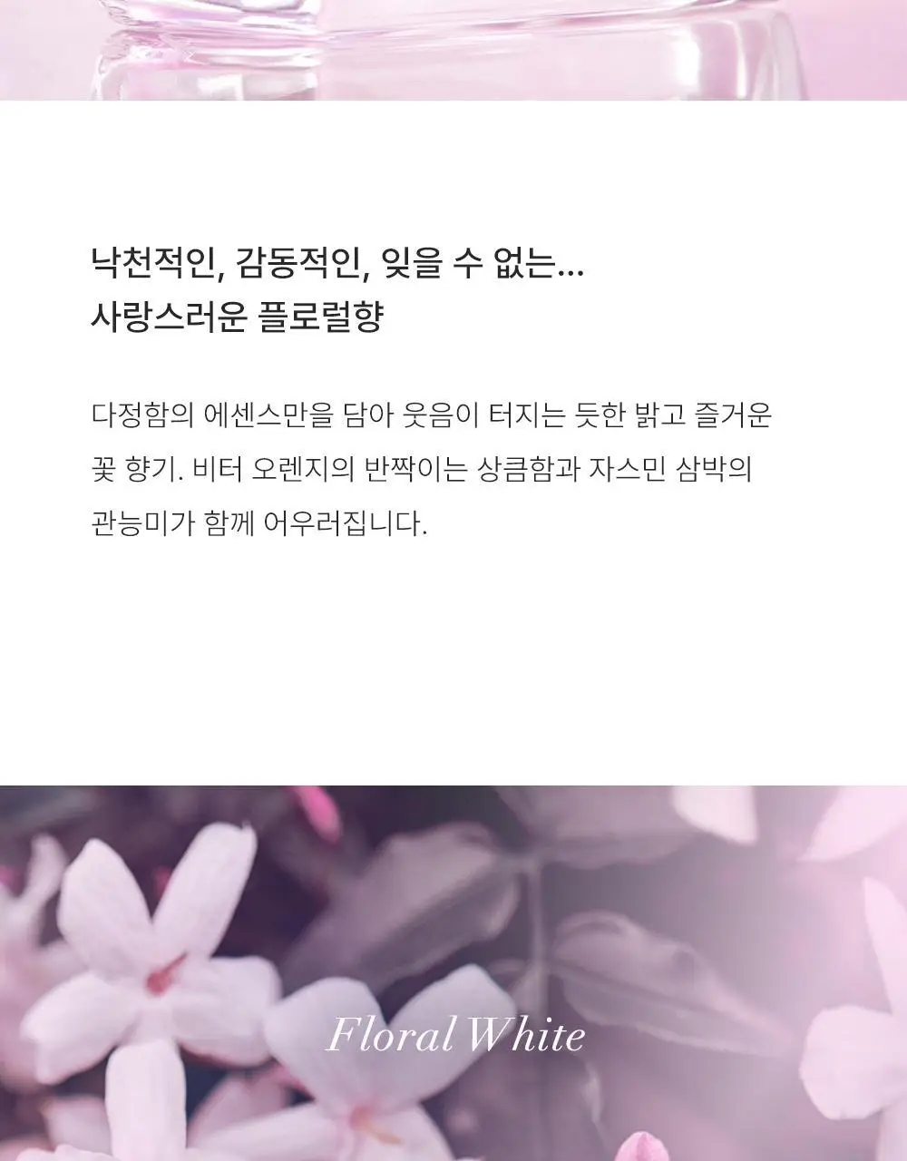 랑방 메리미 EDP 30ml 상세페이지 3