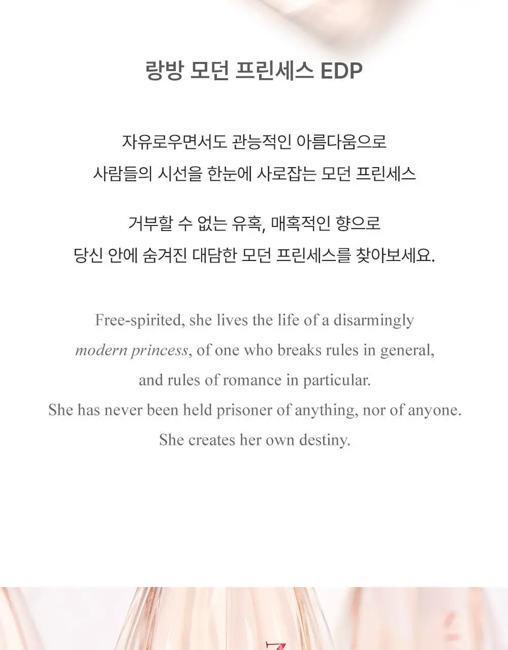 랑방 모던 프린세스 EDP 30ml 상세페이지 4