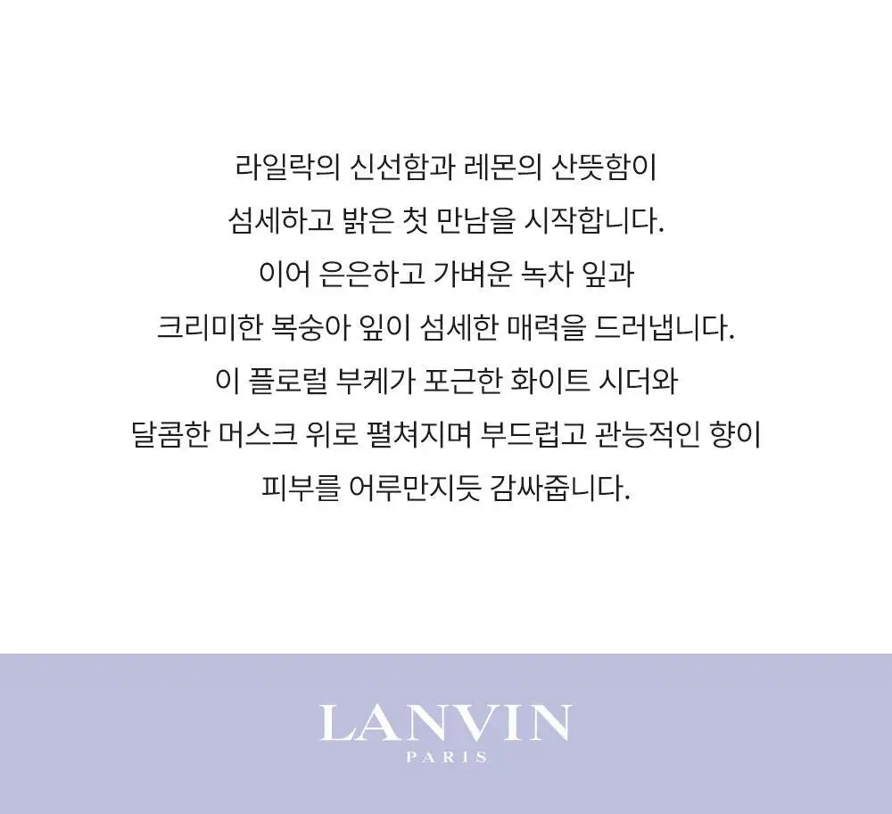 랑방 에끌라 드 아르페쥬 EDP 30ml 상세페이지 7