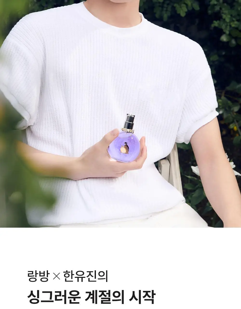 랑방 에끌라 드 아르페쥬 EDP 30ml/50ml (단품/기획) 상세페이지 3